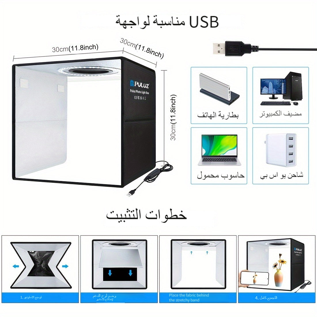 صندوق استوديو الصور المحمول عبر USB، 30.48 سم x 30.48 سم مجموعة خيمة التصوير الاحترافية القابلة للتعتيم مع 112 مصباح LED و6 خلفيات لتصوير المجوهرات والأشياء الصغيرة. اللومن: 24-26 لومن