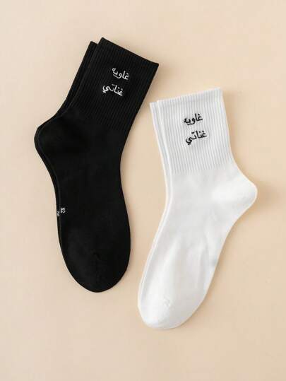 2 زوج من الجوارب المرفوعة إلى منتصف الساق بالحروف العربية المطرزة من الرجال الأساسية السوداء والبيضاء، مقاس يوروميريكن لجميع المواسم وملائمة لمعظم الناس، مريحة ومسامية ودائمة وغير مؤذية للإحتباس الحراري، مناسبة للإرتداء اليومي، نمط للأزواج، مصنوعة...
