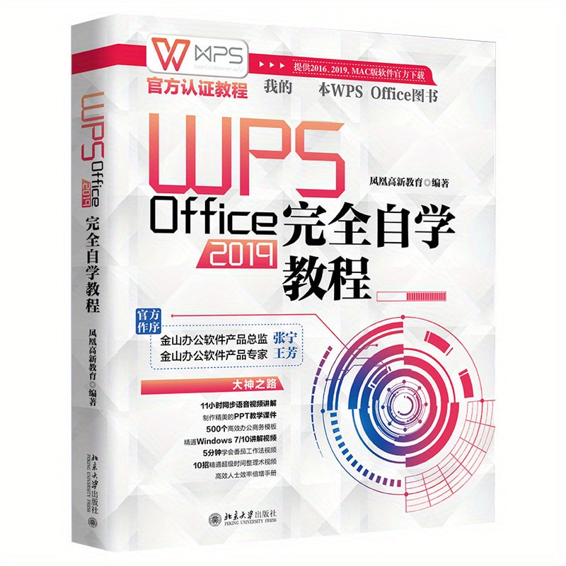 دليل الدراسة الذاتية لـ WPS Office 2019 النسخة الصينية