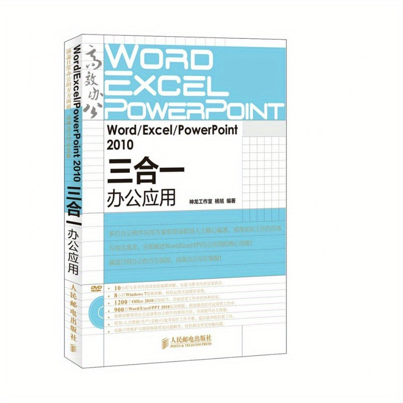 برنامج مكتبي متكامل يضم Word، Excel، Powerpoint 2010 (مع قرص مدمج)، باللغة الصينية