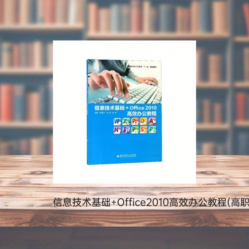 أساسيات تكنولوجيا المعلومات + دورة تعليمية لفعالية Microsoft Office 2010 - منشورات جامعة تكنولوجيا شيآن، الصينية المبسطة، طبعة غير محددة، نشرت في 01-07-2018، مناسبة للأعمار 11+، علامة تجارية BOOKUU، النسخة الصينية