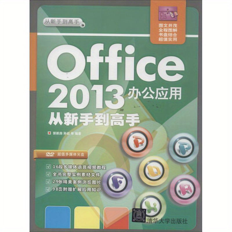 تطبيقات مكتبية لـOffice 2013 من المبتدئ إلى الخبير، نسخة صينية من وينشير