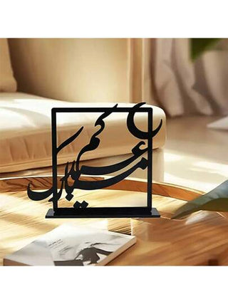 ديكور مكتب من الأكريليك - زخرفة خط عربي، مناسبة للأعياد الإسلامية - ديكور منزلي غير كهربائي للغرفة - هدية مثالية للأعياد والديكور المنزلي والهدايا، مناسبة لأي مناسبة