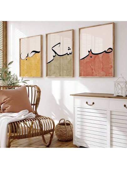 عيد Eid 3 حبات، مجموعة ملصقات فنية لشكر وصبر، ديكورات جدار , صور لغرفة المعيشة، لوحات جدارية بالخط العربي، ديكور للمناسبات بدون إطار، لوحات جدارية , هدايا قماش للعيد والتخرج