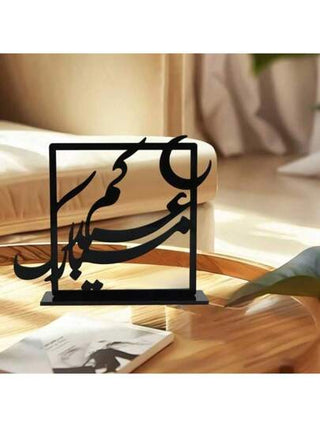 أشياء ديكورية مزينة لعيد مبارك من الأكريليك الأسود ، ديكورات احتفال عيد الأضحى لحفلة فردية ، غرفة المعيشة ، مكتب العمل، مستلزمات حفلات عيد الأضحى للهلال القمري والشرق الأوسط ، صينية معدنية ذهبية للسناكس والحلوى