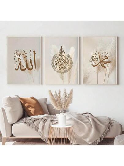 مجموعة 3 قطع من اللوحات الجدارية المطبوعة بالخط العربي الإسلامي على قماش اللون البيج بدون إطار، فن جداري معاصر مناسب لغرف المعيشة والنوم والمكتب وغيرها، هدية ديكور منزلي