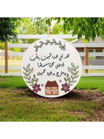 لافتات خشبية عربية بشكل منزلي معلقة على الباب بحجم 25 أو 30 سم، ديكور جداري إسلامي منزلي، لاحق للدخول