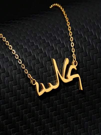 قلادة مطلية بالذهب عيار 18 قيراط من الفولاذ المقاوم للصدأ مع اسم عربي مخصص - مجوهرات فتاة عصرية وأنيقة ذات طابع بوهيمي ،مناسبة للارتداء اليومي والهدايا ،مناسبة لعيد الفطر والشهر الفضيل وجميع المواسم ، سلسلة بسيطة ، قوام فاخر