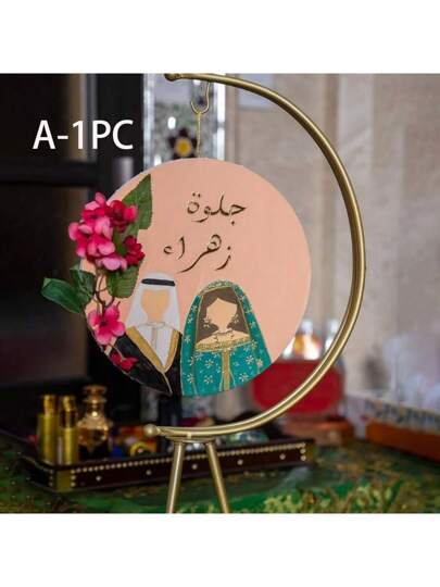 1/2 قطعة زخرفة بركة الزفاف وتوقيع المنتج المخصص، مناسبة لديكور الغرفة والاكسسوارات وديكورات طاولة الزفاف والأثاث المنزلي وديكور غرفة النوم وإكسسوارات الخزانة، هدايا عيد ميلاد الصيف أو عودة إلى المدرسة والمستلزمات المدرسية