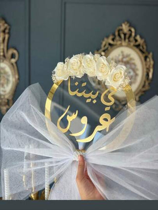 1/2 قطعة زخرفة بركة الزفاف وتوقيع المنتج المخصص، مناسبة لديكور الغرفة والاكسسوارات وديكورات طاولة الزفاف والأثاث المنزلي وديكور غرفة النوم وإكسسوارات الخزانة، هدايا عيد ميلاد الصيف أو عودة إلى المدرسة والمستلزمات المدرسية
