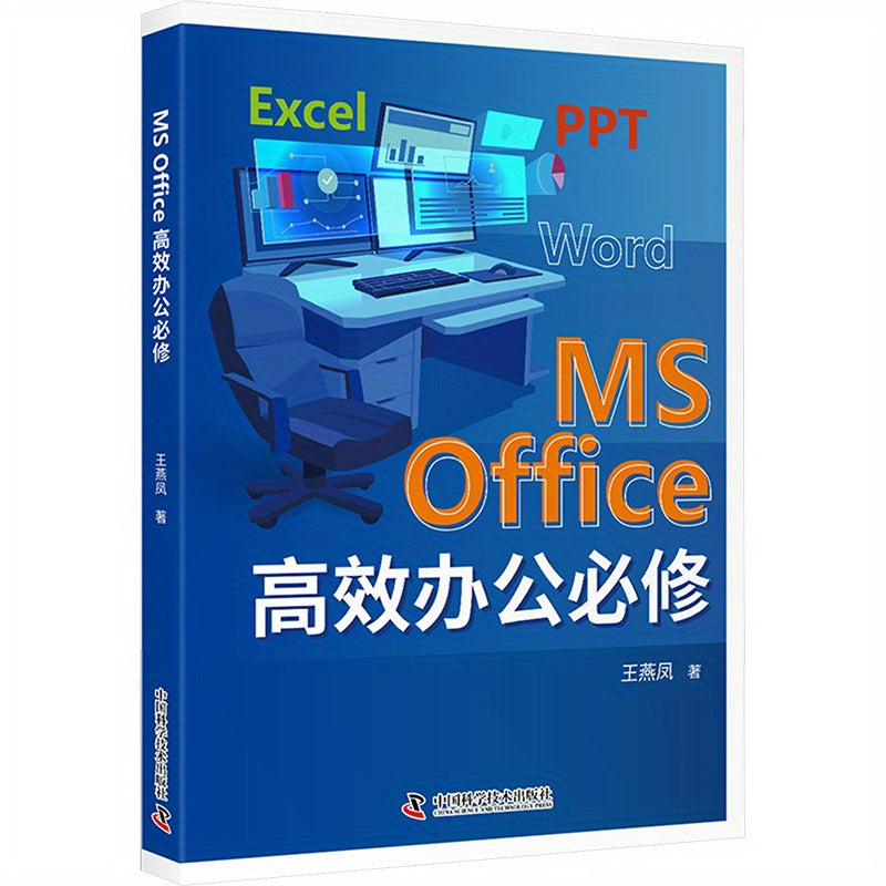 إصدار أساسي من مكتب مايكروسوفت لعمليات المكتب الفعالة، النسخة الصينية