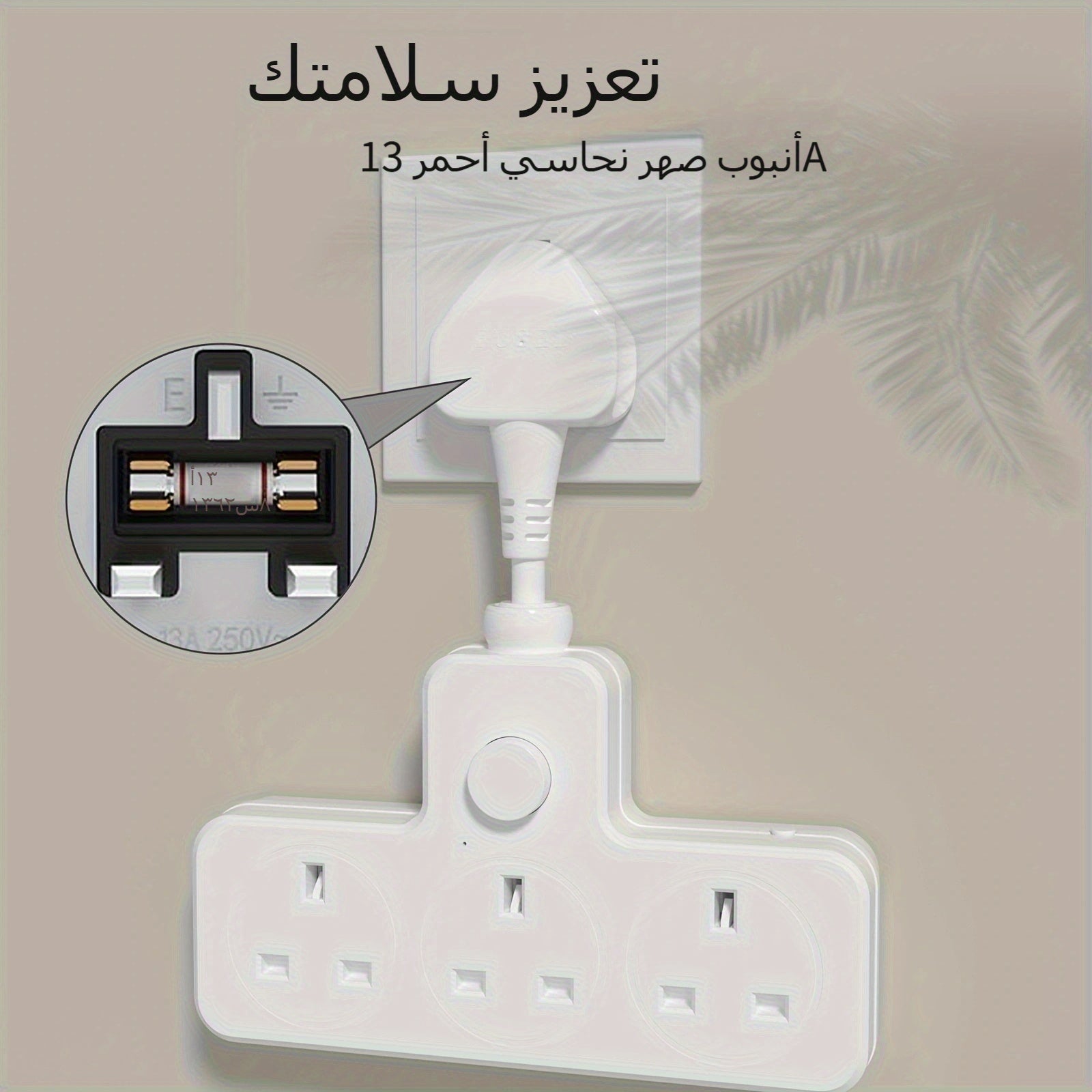 محول قابس 3 طرق من LIPWEL، 13 أمبير 3120 واط، تمديد قابس متعدد مع فوز نحاسي أحمر، مفتاح رئيسي، شريط طاقة آمن للمنزل، المكتب، السفر - تصميم أبيض مدمج، متين، قوي، مقبس حائط عالي الطاقة، حل طاقة للسفر | شريط طاقة حديث | بناء متين، محول طاقة