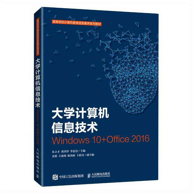جامعة الكمبيوتر تقنية المعلومات Windows 10 + Office 2016، النسخة الصينية