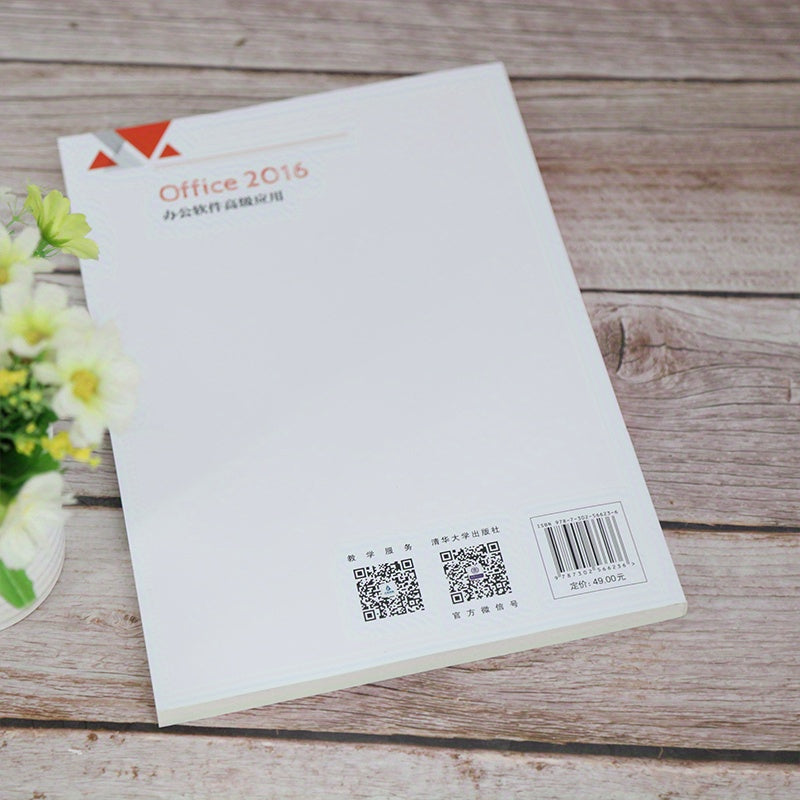 مكتب 2016 التطبيقات المتقدمة النسخة الصينية