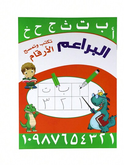 أدوات مكتبية ومدرسية كتاب ممارسة الحروف العربية القابل لإعادة الاستخدام باللون الأخضر