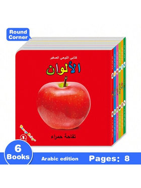 TEENYBABY 1 طقم من 6 بطاقات تعليمية عربية مبكرة للأطفال بمقاس 13 سم * 13 سم، بطاقات تعرف على الصور وتعلم المفردات، ألعاب تعليمية مونتيسوري، هدايا عيد الميلاد والشكر والعام الجديد، عودة إلى المدرسة