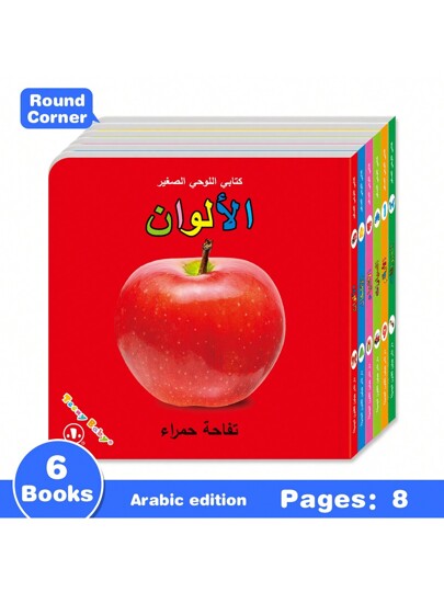 TEENYBABY 1 طقم من 6 بطاقات تعليمية عربية مبكرة للأطفال بمقاس 13 سم * 13 سم، بطاقات تعرف على الصور وتعلم المفردات، ألعاب تعليمية مونتيسوري، هدايا عيد الميلاد والشكر والعام الجديد، عودة إلى المدرسة