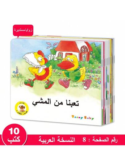 TEENYBABY طقم 10 كتب قصص نوم طفولية باللغة العربية، 10 قصص قصيرة مختلفة مناسبة للأطفال، هدايا عيد الميلاد والشكر والعام الجديد