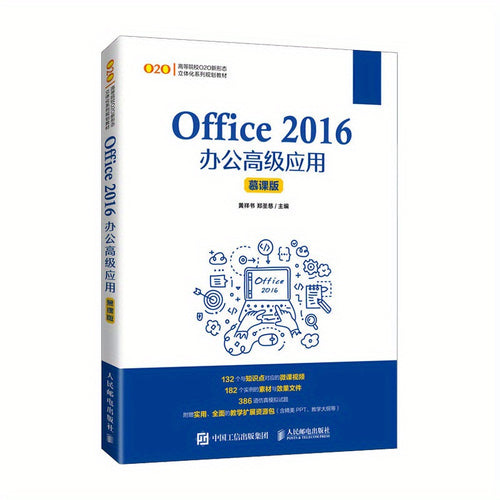 Office 2016 إصدار الأعمال النسخة الصينية