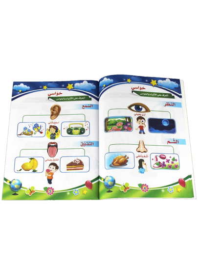 كتاب تعليمي للأطفال من عمر 3-8 سنوات لتعلم اللغة العربية والقراءة، تعلم الحيوانات والنباتات العربية، قصص تعليمية ممتعة، معرفة الحياة، كتب أطفال