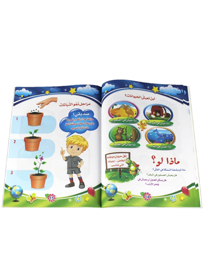 كتاب تعليمي للأطفال من عمر 3-8 سنوات لتعلم اللغة العربية والقراءة، تعلم الحيوانات والنباتات العربية، قصص تعليمية ممتعة، معرفة الحياة، كتب أطفال