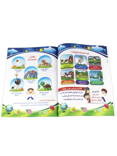 كتاب تعليمي للأطفال من عمر 3-8 سنوات لتعلم اللغة العربية والقراءة، تعلم الحيوانات والنباتات العربية، قصص تعليمية ممتعة، معرفة الحياة، كتب أطفال