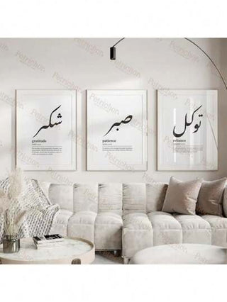 قطعة واحدة لوحة فنية إسلامية عربية بوهيمية بعنوان الصبر والشكر والتوكل على جدران المعيشة، طباعة على قماش بدون إطار، ديكور المنزل