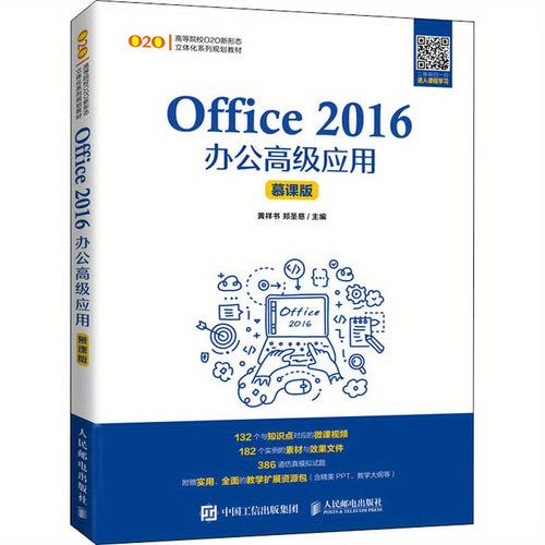 إصدار التطبيقات المتقدمة لمكتب 2016 - النسخة الصينية