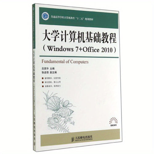 دورة أساسية للكمبيوتر في الجامعة: WINDOWS 7 + OFFICE 2010 من Lv Yinghua، النسخة الصينية