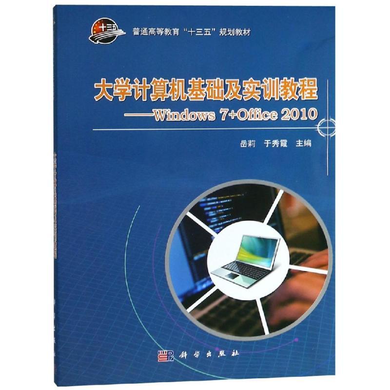 أساسيات الكمبيوتر الجامعية ودورة التدريب العملي: ويندوز 7 + أوفيس 2010/ النسخة الصينية من يوي لي