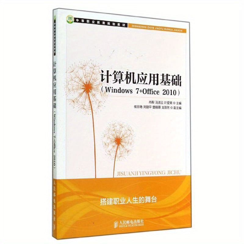 أساسيات تطبيقات الحاسوب - ويندوز 7 + أوفيس 2010 / شياوليتانغ شو يون يي أيينج النسخة الصينية