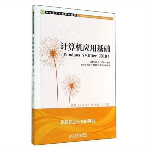 أساسيات تطبيقات الحاسوب - ويندوز 7 + أوفيس 2010 / شياوليتانغ شو يون يي أيينج النسخة الصينية
