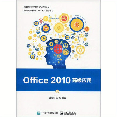 تطبيقات متقدمة Office 2010 النسخة الصينية