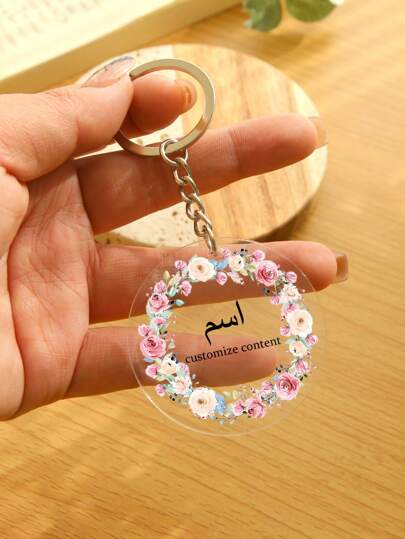 قطعة مفتاح دائرية مخصصة من البلاستيك الشفاف عالي الشفافية، ديكور مفتاح السيارة، مناسب كهدية للعطلات، عيد الحب، عيد الأم، سلسلة مفاتيح، تعليقات الحقيبة، لوازم مدرسية، للمراهقين، طلاب المرحلة الإعدادية والثانوية والجامعة، رومانسية رقيقة، أنيقة عملية