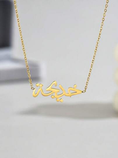 LIEBEIRIS قلادة من الفولاذ المقاوم للصدأ مطلية بالذهب عيار 18 قيراط ذات حرف عربي بسيط، مناسبة للاستخدام اليومي للنساء وللهدايا