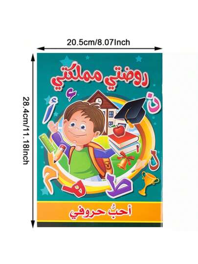 دفتر نسخ لتعلم الحروف العربية مكون من 64 صفحة، كتب تعليمية للروضة والتعلم المبكر، هدايا تثقيفية للأطفال