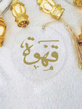 قطعة واحدة من علامة القهوة والشاي من البلاستيك الشفاف، ديكور للقهوة والشاي، ديكور عيد الأضحى شريط ذهبي أو فضي، مناسب لإكسسوارات الشاي والقهوة ، وأدوات المائدة وديكور المطبخ، علامات البلاستيك الشفاف للقهوة والإبريق، ديكور إسلامي مع شرابات، مثالي...