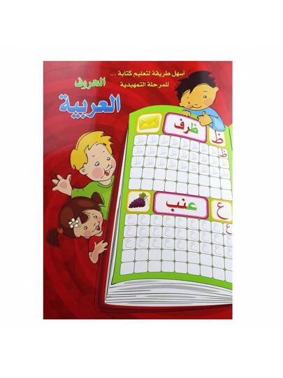 أدوات مكتبية ومدرسية دفتر كتابة بحجم A4 للأطفال ما قبل المدرسة لحروف وأبجدية اللغة العربية مونتسوري ، ممارسة الخط العربي لكلمات ، كتب عربية ،تمرين خطي ، دفاتر ، لوازم مدرسية ، عودة إلى المدرسة