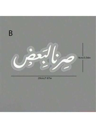 1 قطعة خلفية بيضاء مكتوبة عليها كتابات عربية معبرة عن البركة، منتجات مخصصة لتوقيع بركة الزفاف، ديكور منزلي مناسب للاكسسوارات الزينة وتزيين طاولات الزفاف