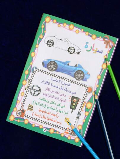 أدوات مكتبية ومدرسية 1 كتاب/16 صفحة للغة العربية لمبتدئين ، مواد دراسية للغات الأجنبية ، دفتر تمارين ، لوازم مدرسية ، عودة إلى المدرسة