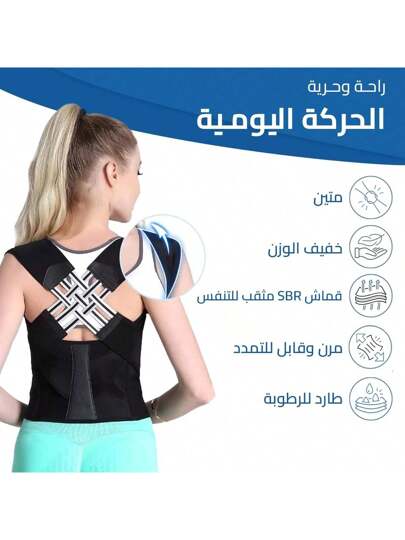 1 قطعة قوام قابل للتعديل لدعم وتحسين قوام الجسم للرجال والنساء، تصميم من نسيج مريح ومناسب