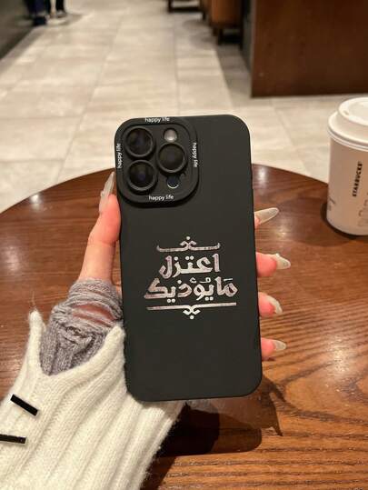 غطاء هاتف بتشطيب مطفي مع اقتباس تحفيزي بالنص العربي، تصميم أنيق، متوافق مع هواتف آيفون 11 12 13 14 15 16 برو ماكس وسامسونج إس25 أولترا، إس24 أولترا، إس22 ، إس23 إف إي