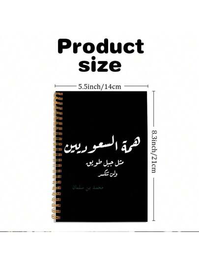 دفتر ملاحظات حلزوني 1 قطعة، عبارات تحفيزية سعودية للملاحظات المدرسية أو الأعمال ، كراسة مكتبية للعمل ،لوازم مكتبية ،قرطاسية للمعلم ، ملون بورق أبيض مقاس 5.5 * 8.3 بوصة ،عودة إلى المدرسة