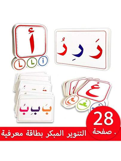 28 بطاقات فلاش تعليمية مبكرة باللغة العربية لتعلم الحروف والكلمات، ألوان زاهية للمراهقين، ألعاب تعليمية، هدايا للمعلمين والأطفال في مرحلة ما قبل المدرسة، لتفاعل الأهل والأطفال، هدايا عيد الميلاد والعودة للمدرسة وعيد الهالوين والكريسماس