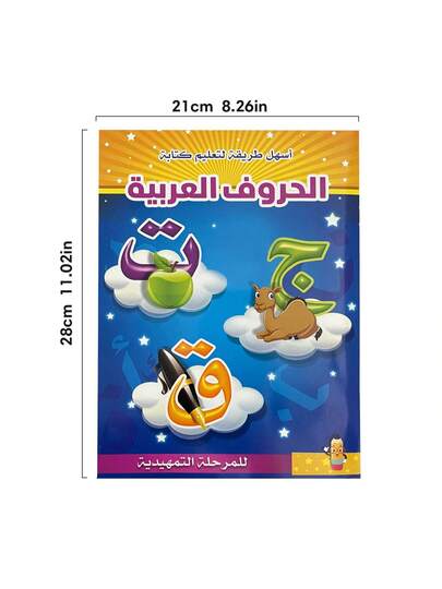 Lachilly دفتر تمارين كتابة الحروف العربية على مدى 16 صفحة، دفتر نشاطات لتعلم اللغة العربية للمبتدئين، أوراق عمل لتطوير اللغة العربية وممارسة الخط العربي، مواد تعليمية للأطفال لتعلم الحروف العربية الأبجدية