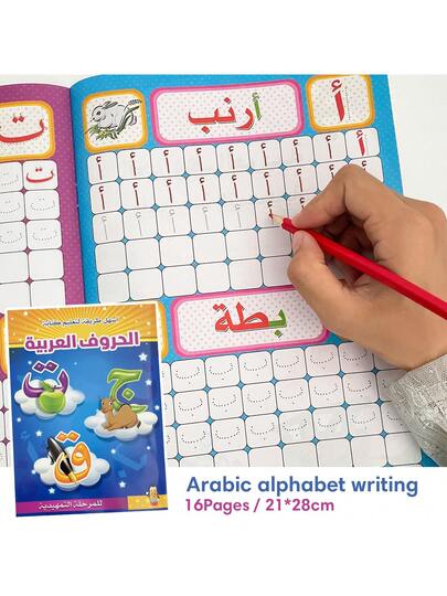 Lachilly دفتر تمارين كتابة الحروف العربية على مدى 16 صفحة، دفتر نشاطات لتعلم اللغة العربية للمبتدئين، أوراق عمل لتطوير اللغة العربية وممارسة الخط العربي، مواد تعليمية للأطفال لتعلم الحروف العربية الأبجدية