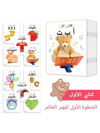 TEENYBABY 1 طقم من 6 بطاقات تعليمية عربية مبكرة للأطفال بمقاس 13 سم * 13 سم، بطاقات تعرف على الصور وتعلم المفردات، ألعاب تعليمية مونتيسوري، هدايا عيد الميلاد والشكر والعام الجديد، عودة إلى المدرسة