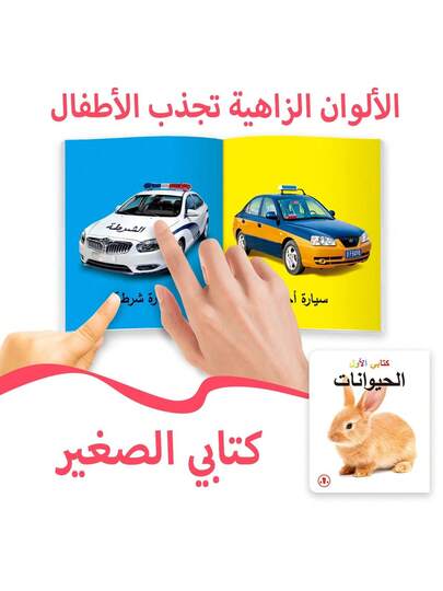 TEENYBABY 1 طقم من 6 بطاقات تعليمية عربية مبكرة للأطفال بمقاس 13 سم * 13 سم، بطاقات تعرف على الصور وتعلم المفردات، ألعاب تعليمية مونتيسوري، هدايا عيد الميلاد والشكر والعام الجديد، عودة إلى المدرسة