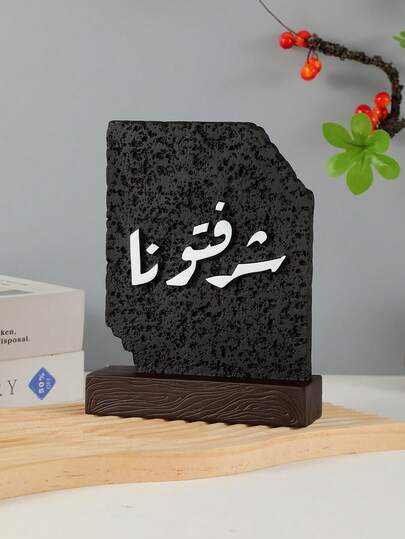 قطعة ديكور راتنجية دقيقة وبسيطة، مناسبة لديكور المنزل والأماكن الداخلية وغرف الشاي ذات المعنى المبارك