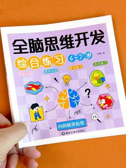 SHEIN 1 كتاب تدريب تفكير الدماغ الكامل للأطفال من عمر 2-7 سنوات - كتاب تمارين تطوير المهارات المعرفية مع الملاحظة والمنطق والتركيز والذاكرة لممارسة التعلم المبكر في المنزل أو المدرسة